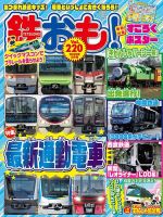 鉄道ファン 2016年1月号 (発売日2015年11月21日) | 雑誌/定期購読の