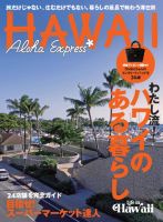 ハワイスタイル｜定期購読で送料無料 - 雑誌のFujisan