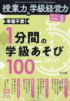 子供を「育てる」教師のチカラ｜定期購読 - 雑誌のFujisan