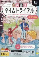 NHKラジオ ラジオ英会話 2024年12月号 (発売日2024年11月14日) | 雑誌