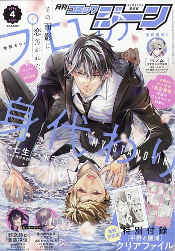 月刊 コミックジーンのバックナンバー | 雑誌/定期購読の予約はFujisan