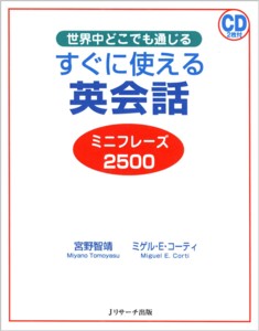 すぐに使える英会話ミニフレーズ2500｜定期購読 - 雑誌のFujisan