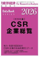 東洋経済新報社の雑誌 (紙版を表示) | 雑誌/定期購読の予約はFujisan