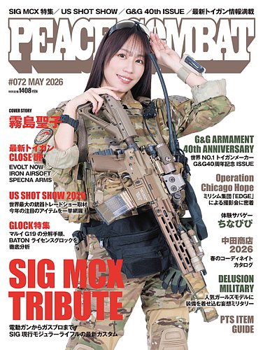 PEACE COMBAT（ピースコンバット）｜定期購読20%OFF