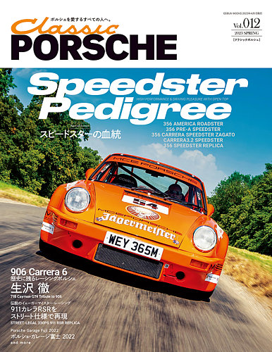 クラシックポルシェ｜定期購読 - 雑誌のFujisan