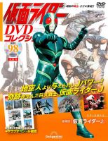 隔週刊 仮面ライダーDVDコレクション 平成編 第52号 (発売日2023年05月