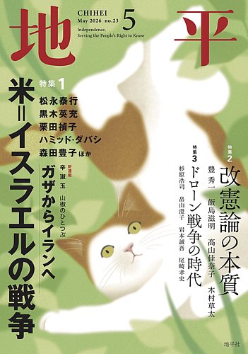 地平｜定期購読18%OFF - 雑誌のFujisan