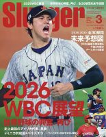 月刊 長嶋茂雄 Vol.12 (発売日2014年05月02日) | 雑誌/定期購読の予約
