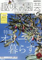 園芸ガイドの最新号【2026年1月号 (発売日2025年12月08日)】| 雑誌