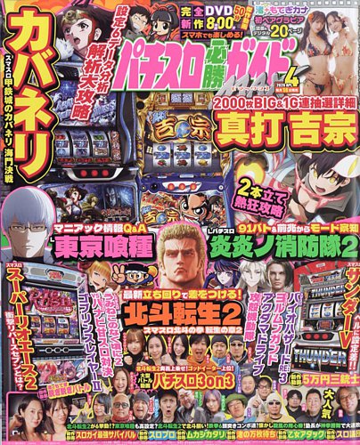パチスロ必勝ガイドMAX｜定期購読 - 雑誌のFujisan