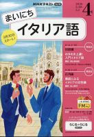 NHKラジオ まいにちドイツ語 2024年9月号 (発売日2024年08月17日