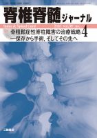 整形外科サージカルテクニックの最新号【2026年1号 (発売日2026年01月