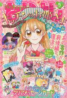 なかよし｜定期購読 - 雑誌のFujisan