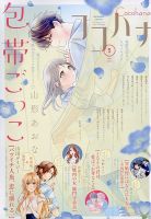 Nemuki + (ネムキプラス) 2024年5月号 (発売日2024年04月12日) | 雑誌