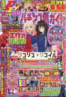 パチスロ必勝ガイド 2022年6月号 (発売日2022年04月28日) | 雑誌/定期