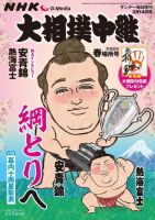 相撲 2012年12月27日発売号 | 雑誌/定期購読の予約はFujisan