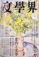 新潮 2025年1月号 (発売日2024年12月06日) | 雑誌/定期購読の予約はFujisan