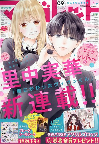 別冊マーガレット2013年12月号 別冊マーガレット2013年12月号