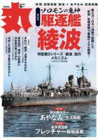 歴史群像 2025年4月号 (発売日2025年03月06日) | 雑誌/電子書籍/定期