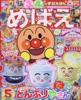 いないいないばあっ！ 7月号 (発売日2013年06月15日) | 雑誌/定期購読