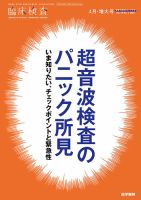 日本臨床検査医学会誌｜定期購読 - 雑誌のFujisan