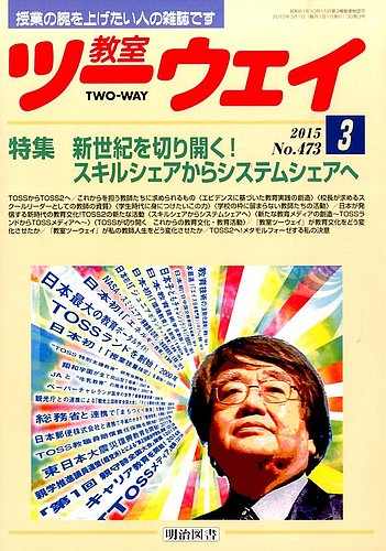 教室ツーウェイのバックナンバー (3ページ目 15件表示) | 雑誌/定期