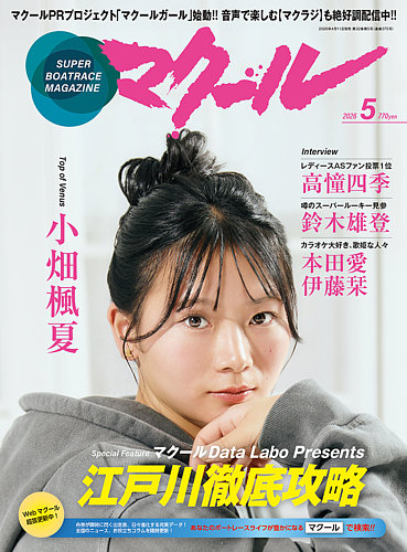 マクールのバックナンバー | 雑誌/電子書籍/定期購読の予約はFujisan