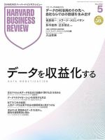 DIAMONDハーバード・ビジネス・レビュー｜定期購読30%OFF