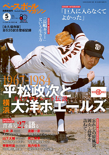 1998ベースボールマガジンイチロー選手田口選手