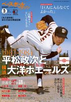 週刊ベースボール 2018年6/18号 (発売日2018年06月06日) | 雑誌/電子