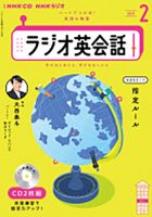 NHKラジオ ラジオ英会話 2024年12月号 (発売日2024年11月14日) | 雑誌