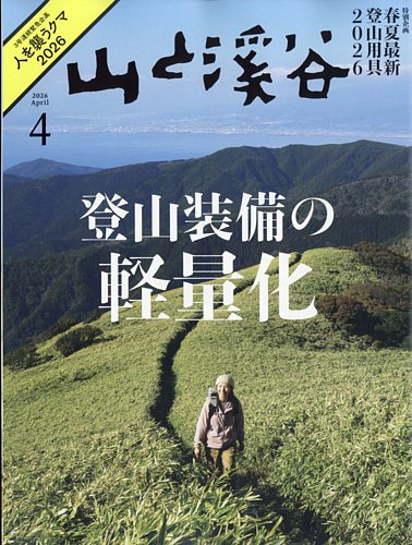 山と溪谷の増刊号・その他 | 雑誌/電子書籍/定期購読の予約はFujisan