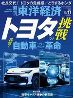 週刊東洋経済｜定期購読49%OFF - 雑誌のFujisan