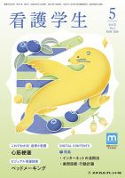 看護学生｜定期購読で送料無料 - 雑誌のFujisan