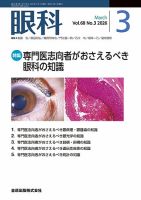あたらしい眼科｜定期購読10%OFF - 雑誌のFujisan