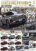 ザ・マイカー｜定期購読 - 雑誌のFujisan