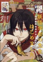 月刊 ガンガンJOKER (ジヨーカー) 2016年11月号 (発売日2016年10月22日