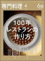 月刊専門料理｜定期購読で送料無料 - 雑誌のFujisan