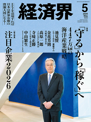 経済界の増刊号・その他 | 雑誌/定期購読の予約はFujisan
