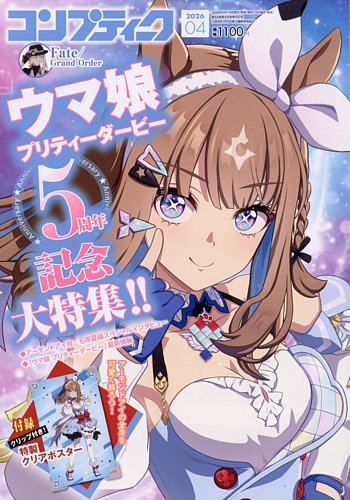 コンプティーク｜定期購読 - 雑誌のFujisan