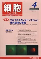細胞｜定期購読で送料無料 - 雑誌のFujisan