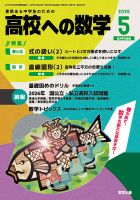 大学への数学｜特典つき定期購読 - 雑誌のFujisan