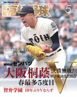 輝け甲子園の星｜定期購読 - 雑誌のFujisan