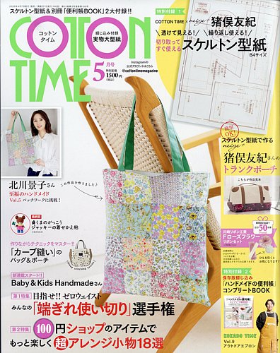 COTTON TIME（コットンタイム）｜定期購読 - 雑誌のFujisan