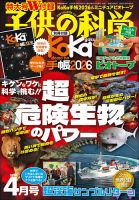たくさんのふしぎ 2024年12月号 (発売日2024年11月02日) | 雑誌/電子