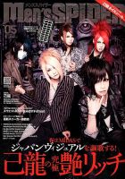 Men's Spider メンズスパイダー 12冊セット Men's Spider メンズ