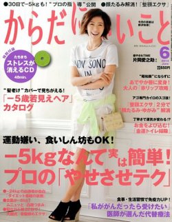 からだにいいこと 2015年 01月号 からだにいいこと 2015年 01月号
