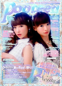 Popteen(ポップティーン) 2014年6月号 (発売日2014年05月01日) | 雑誌