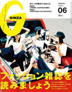 GINZA（ギンザ） No.201406 (発売日2014年05月12日) | 雑誌/定期購読の