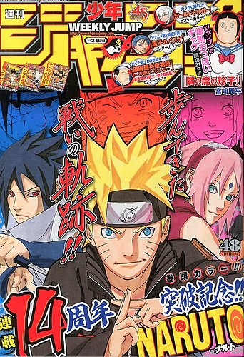 週刊少年ジャンプ 11/11号 (発売日2013年10月28日) | 雑誌/定期購読の
